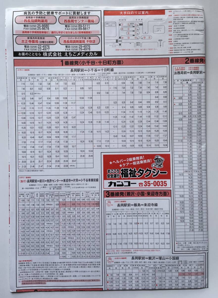 越後交通バス時刻表(平成31年)の画像2