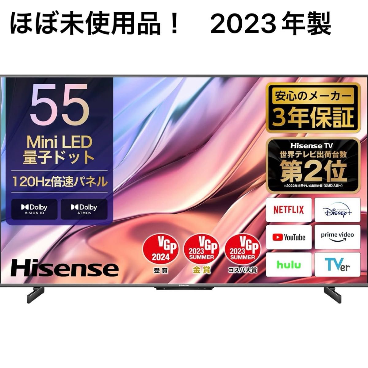 ハイセンス 55V型 4Kチューナー搭載 液晶テレビ 55U8K ネット動画対応 倍速パネル 2023年製 保証書有