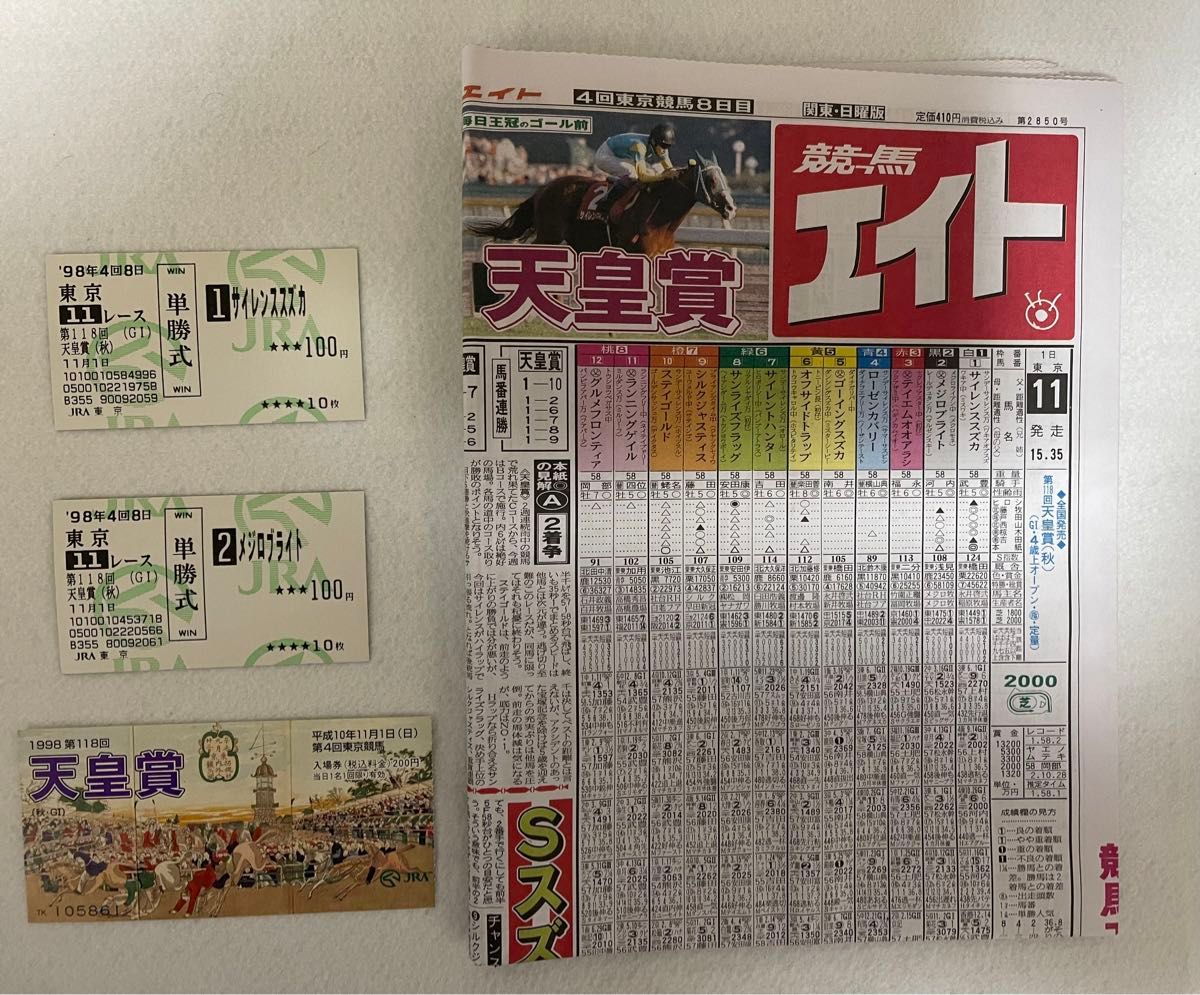 1998年 第118回 天皇賞 秋  サイレンススズカ メジロブライト 単勝馬券 競馬新聞 記念入場券（半券）