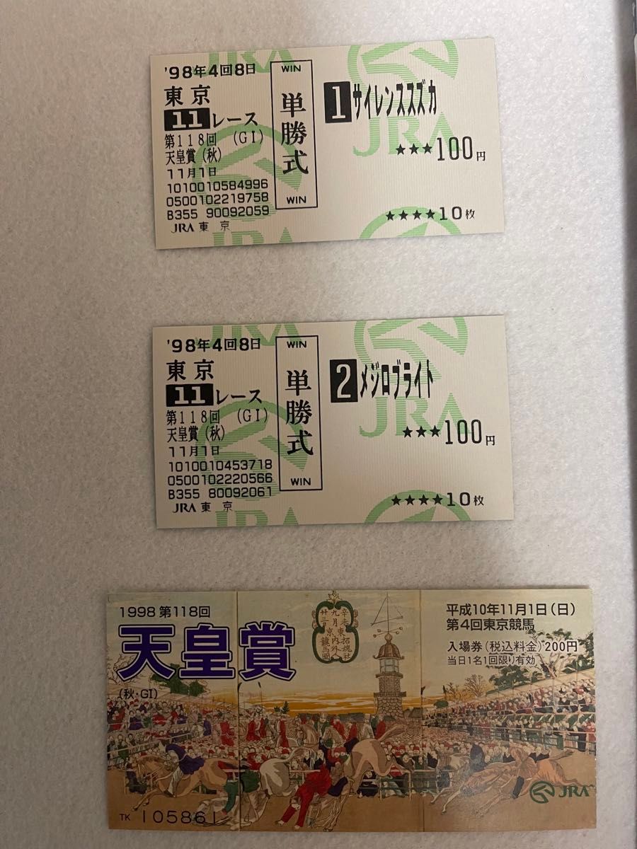 1998年 第118回 天皇賞 秋 サイレンススズカ メジロブライト 1998年 第118回 天皇賞 秋 サイレンススズカ メジロブライト