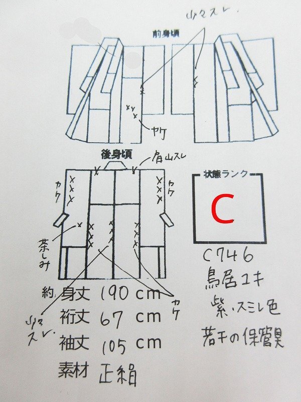 cherry★C0746qi★訳アリ★ブライダルフェア/婚礼 色打掛/ブランド 鳥居ユキ 紫系 ぼかし/フォト 結婚式 和装 花嫁 花魁 衣装【中古品/正絹の画像8