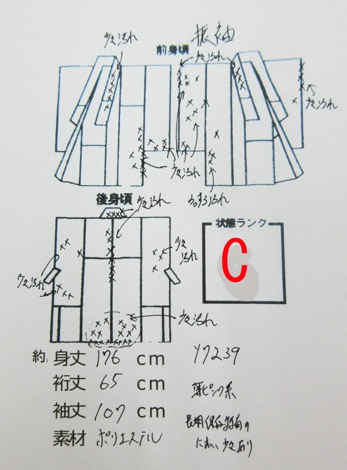 cherry★y7239fc★訳アリ★振袖 絽 ★薄ピンク系★リメイク 和装 成人式嫁 花魁 お土産 ディスプレー 素材に【中古品/ポリ】の画像7