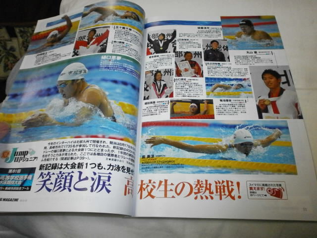 スイミングマガジン SWIMMING MAGAZINE 2013.10 瀬戸大也 /　第81回インターハイ　_画像2