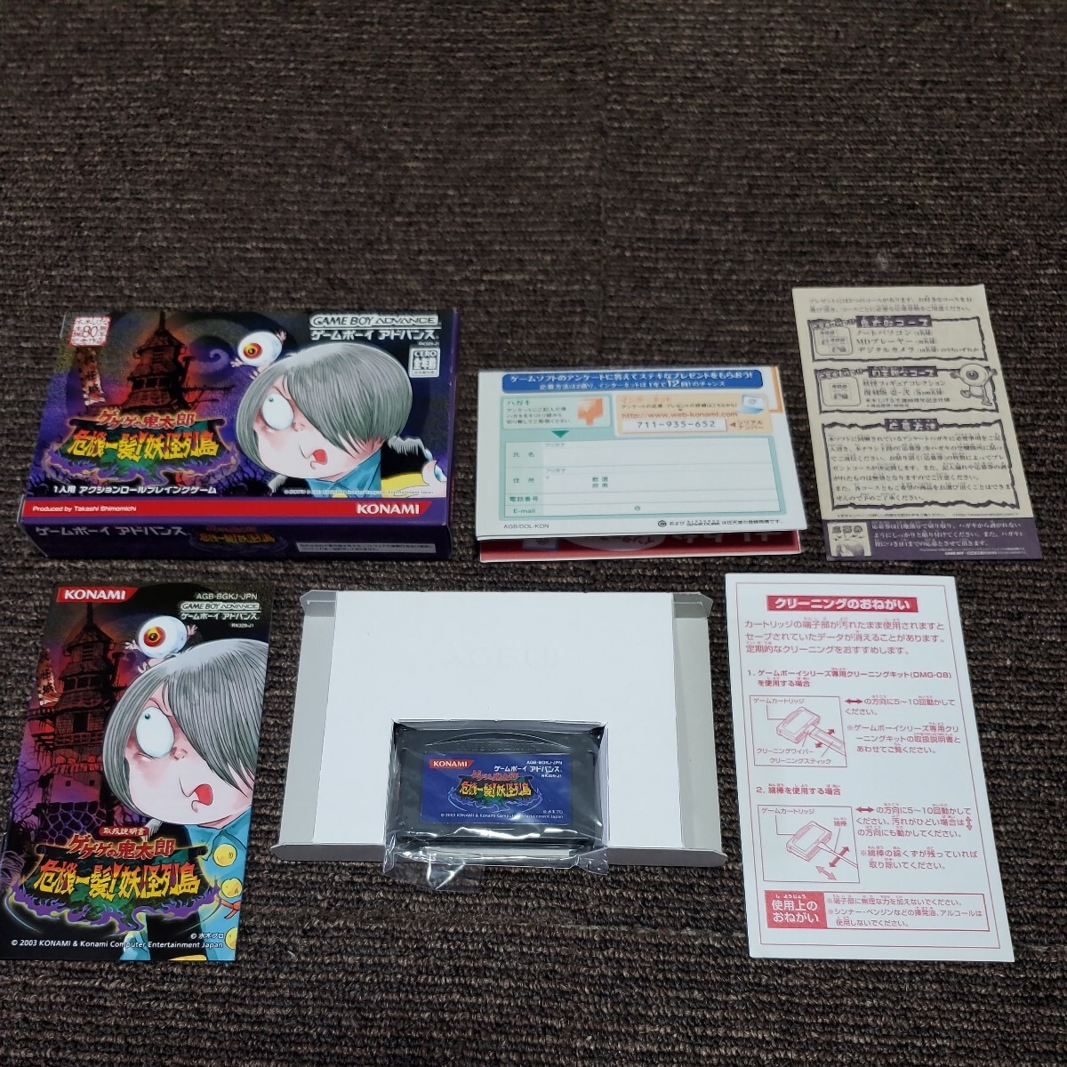 極美品 ゲームソフト GBA 『ゲゲゲの鬼太郎 危機一髪!妖怪列島』 KONAMI/コナミ RK329-J1 発売:2003年 箱・説明書ありの画像4