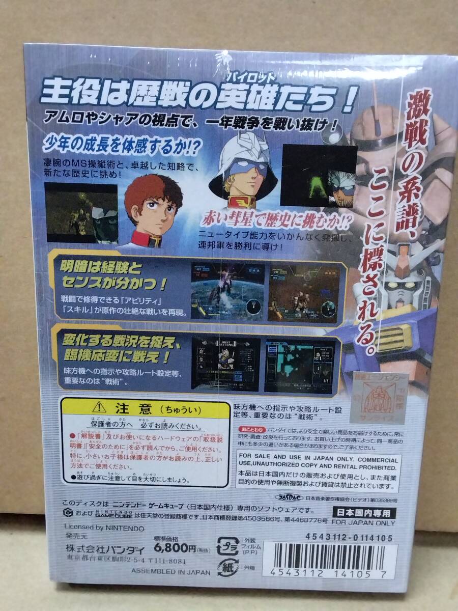 新品未開封　ゲームキューブ　機動戦士ガンダム 戦士達の軌跡　NINTENDO GAMECUBE _画像2