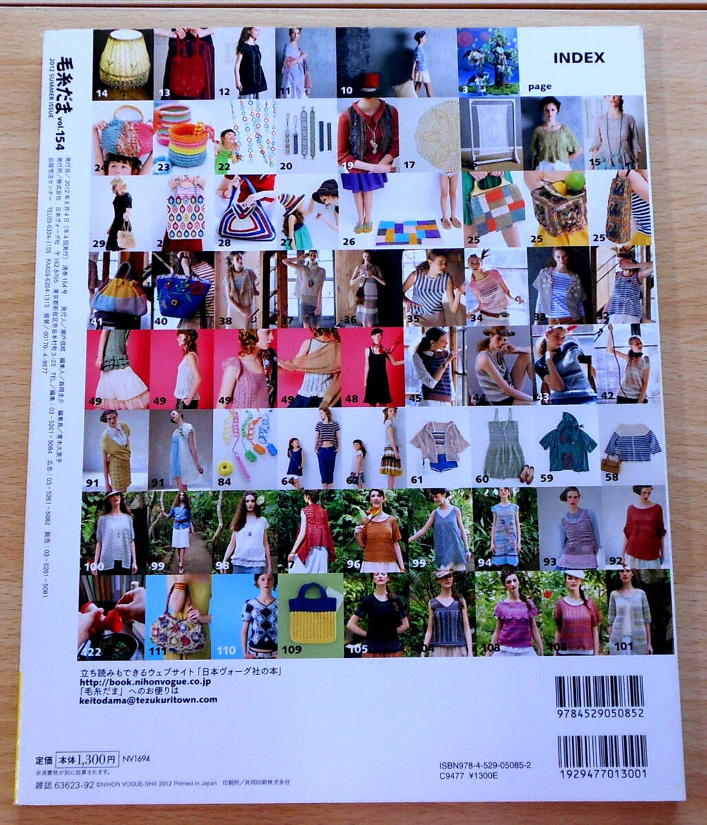 毛糸だま 2012 SUMMER ISSUE vol.154 夏号「クンストレースの夏、始まる」発行所 日本ヴォーグ社 代SG-028_画像2