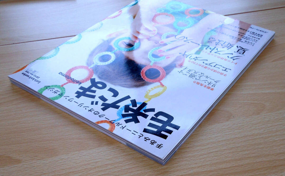 毛糸だま 2012 SUMMER ISSUE vol.154 夏号「クンストレースの夏、始まる」発行所 日本ヴォーグ社 代SG-028_画像3