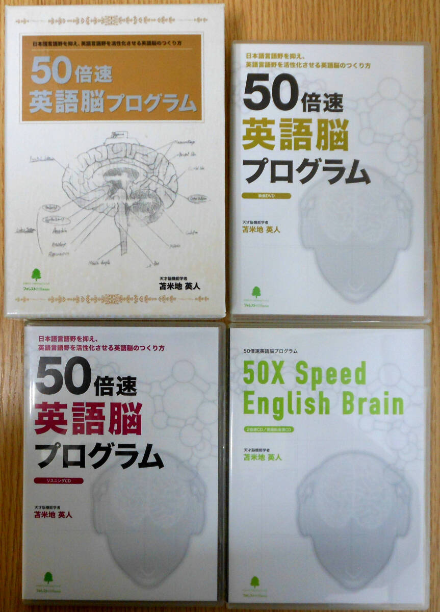 苫米地英人 ダヴィンチ脳能力開発プログラム 50倍速英語脳プログラム 50倍速英語脳プログラム超実践トレーニング編 BOXセット(G-129)の画像3