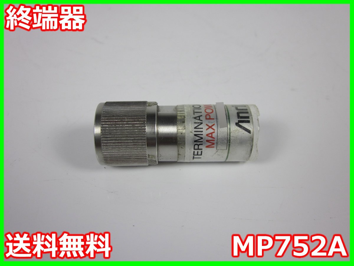 中古】終端器 MP752A アンリツ ANRITSU 3z2586 ☆送料無料☆[RF 中古】終端器 MP752A アンリツ ANRITSU 3z2586 ☆送料無料☆[RF