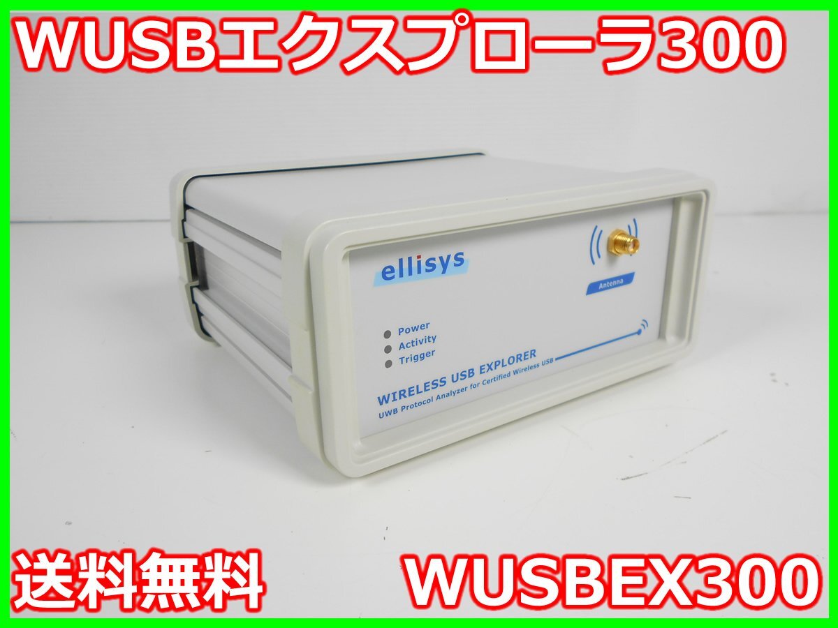 中古】WUSBエクスプローラ300 WUSBEX300 ELLISYS エリシス 中古】WUSBエクスプローラ300 WUSBEX300 ELLISYS エリシス