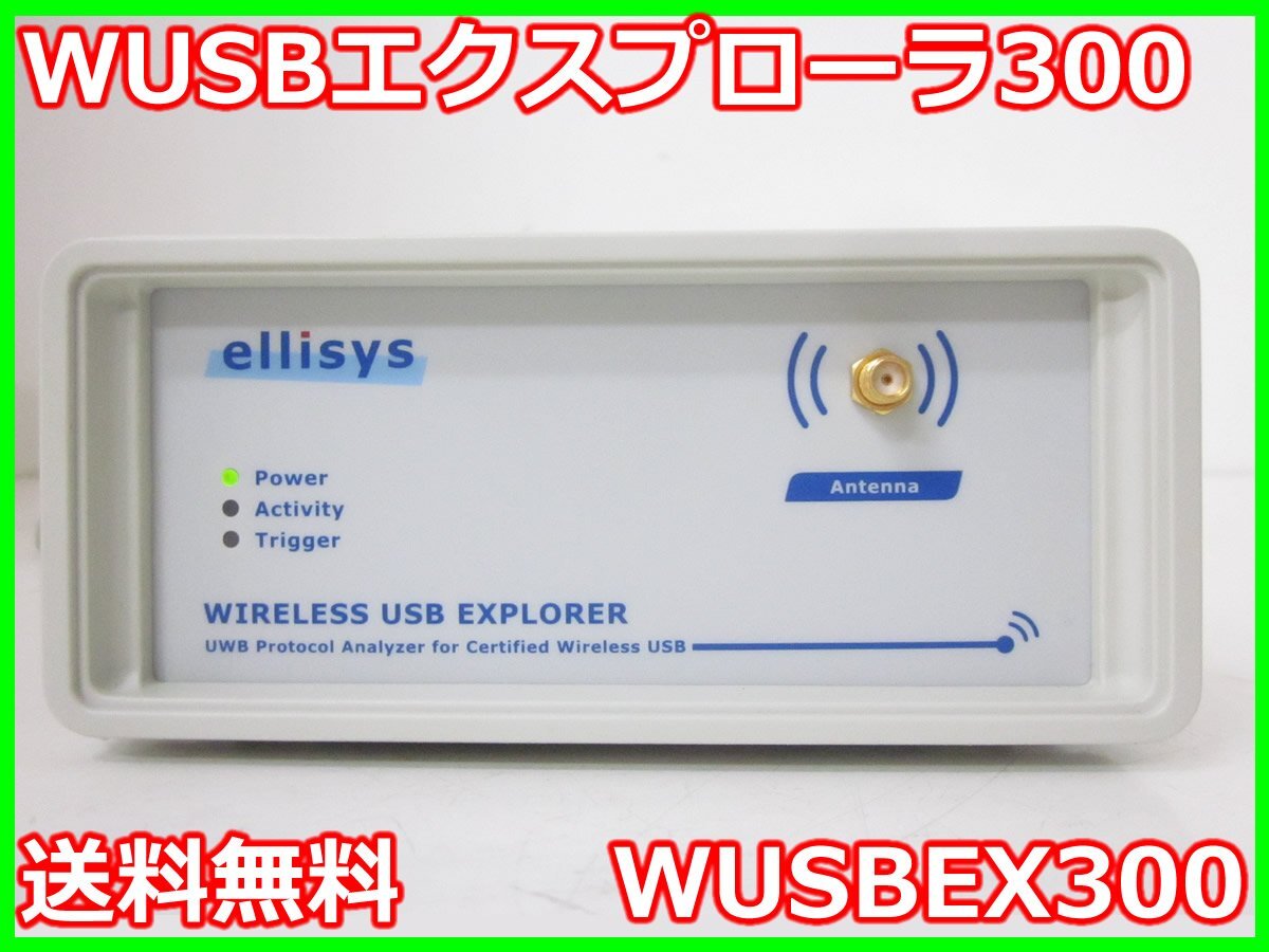 中古】WUSBエクスプローラ300 WUSBEX300 ELLISYS エリシス 中古】WUSBエクスプローラ300 WUSBEX300 ELLISYS エリシス