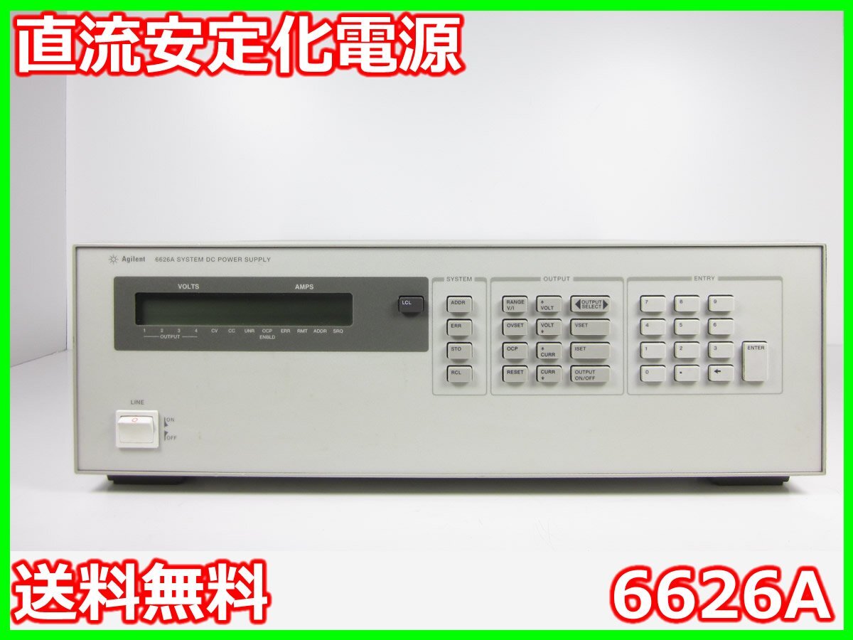 中古】直流安定化電源 6626A アジレント Agilent 0~50V 0~1A/0 中古】直流安定化電源 6626A アジレント Agilent 0~50V 0~1A/0