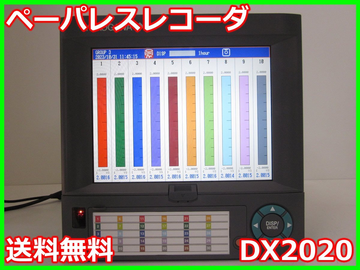中古】ペーパレスレコーダ DX2020 横河電機 YOKOGAWA 20ch 記録 中古】ペーパレスレコーダ DX2020 横河電機 YOKOGAWA 20ch 記録