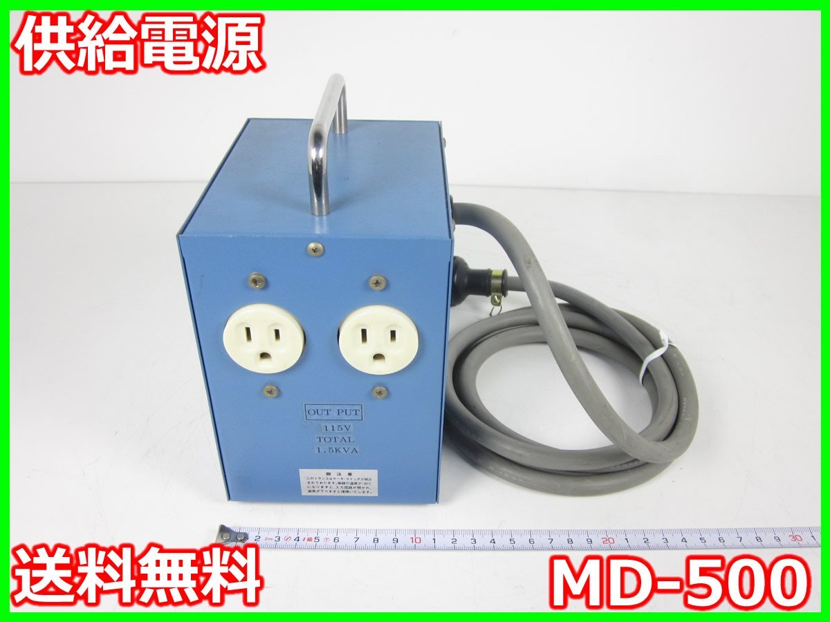 中古】供給電源 MD-500 UNION ユニオン 115V 13A x01679 ☆送料 中古】供給電源 MD-500 UNION ユニオン 115V 13A x01679 ☆送料