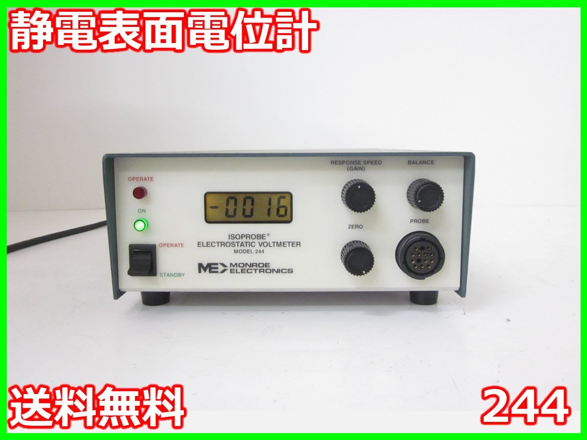 中古】静電表面電位計 244 MONROE モンロー x03650 ☆送料無料 中古】静電表面電位計 244 MONROE モンロー x03650 ☆送料無料