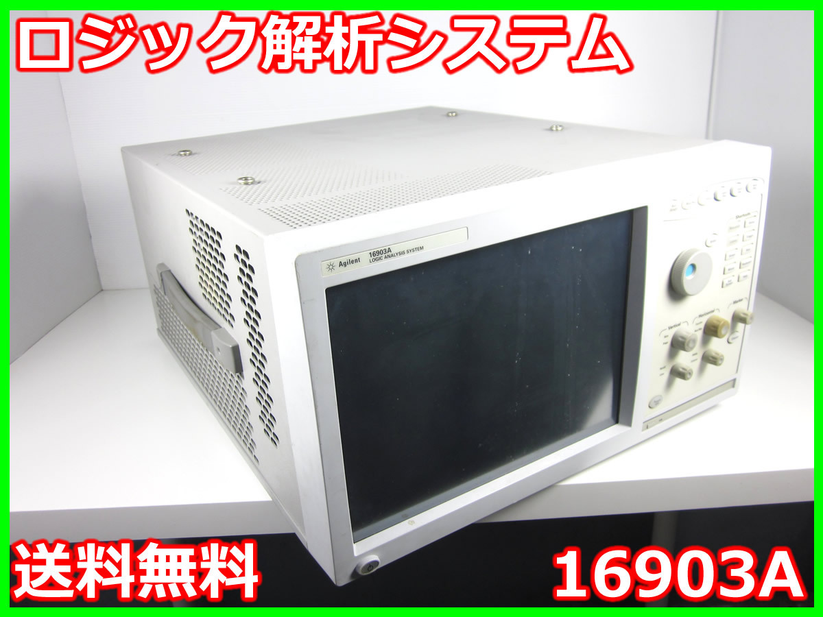 【中古】ロジック解析システム　16903A　アジレント　Keysight　Agilent　HP　x00119　ジャンク品★送料無料★[ロジック アナライザ]_画像1