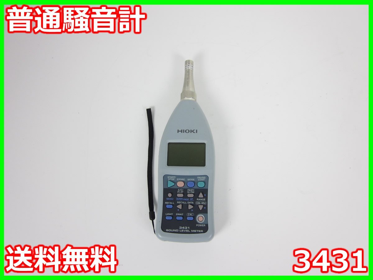 【中古】普通騒音計　3431　日置電機 HIOKI　3430　振動計　3z2738　ジャンク品★送料無料★[騒音測定器／振動測定器／粉塵測定器]_画像1