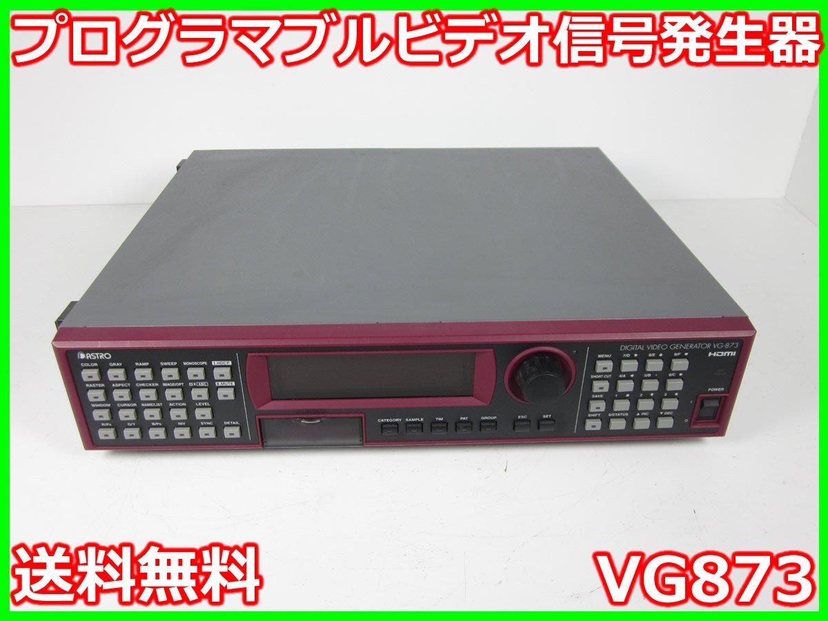 【中古】プログラマブルビデオ　信号発生器　VG873　ASTRODESIGN アストロデザイン x02885　★送料無料★[映像(テレビ ビデオ オーディオ)]_画像1