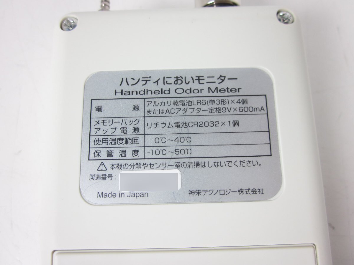 【中古】ハンディにおいモニター OMX-ADM 神栄テクノロジー SHINYEI 3z4457 ★送料無料★[ガス検知器／酸素測定器／一酸化炭素測定器]の画像5