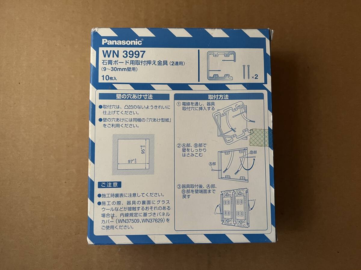 WN3997 新品 10枚 石膏ボード用取付押え金具 2連用 Panasonic パナソニックの画像1