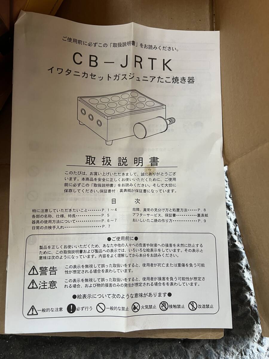 イワタニ ジュニアたこ焼き器 CB-JRTK_画像3