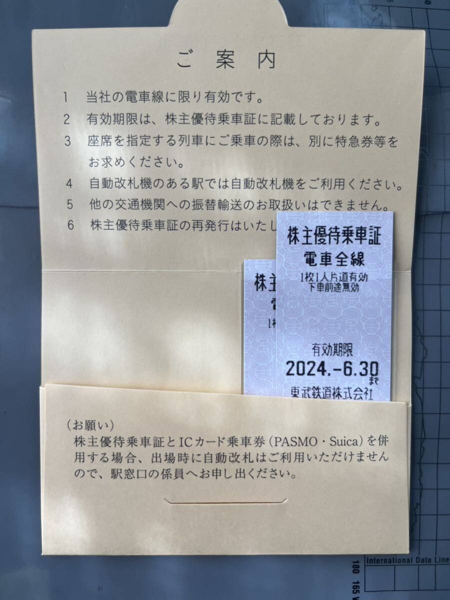 東武鉄道 株主優待乗車証 有効期限 2024.06.30 2枚_画像2