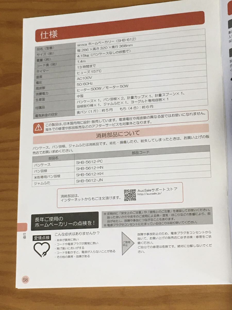 N 家電16】★未使用品★ siroca シロカ ホームベーカリー SHB-612 ベージュ キッチン 料理 調理 パン ジャム ヨーグルト 通電確認済 現状の画像9