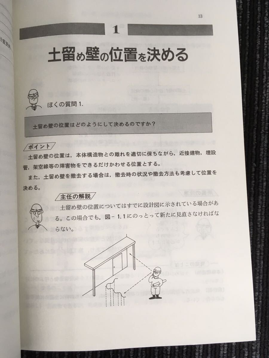 N C15】疑問に答える 土留め工の施工ノウハウ/路面覆工・仮桟橋の設計・施工ノウハウ/薬液注入工法の設計・施工ノウハウ 3冊 まとめて 土木