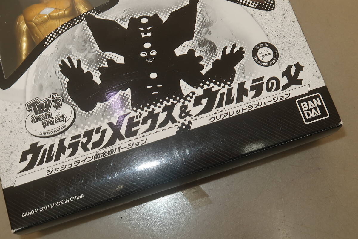 ウルトラヒーローシリーズ2006 ウルトラマンメビウス&ウルトラの父の画像3