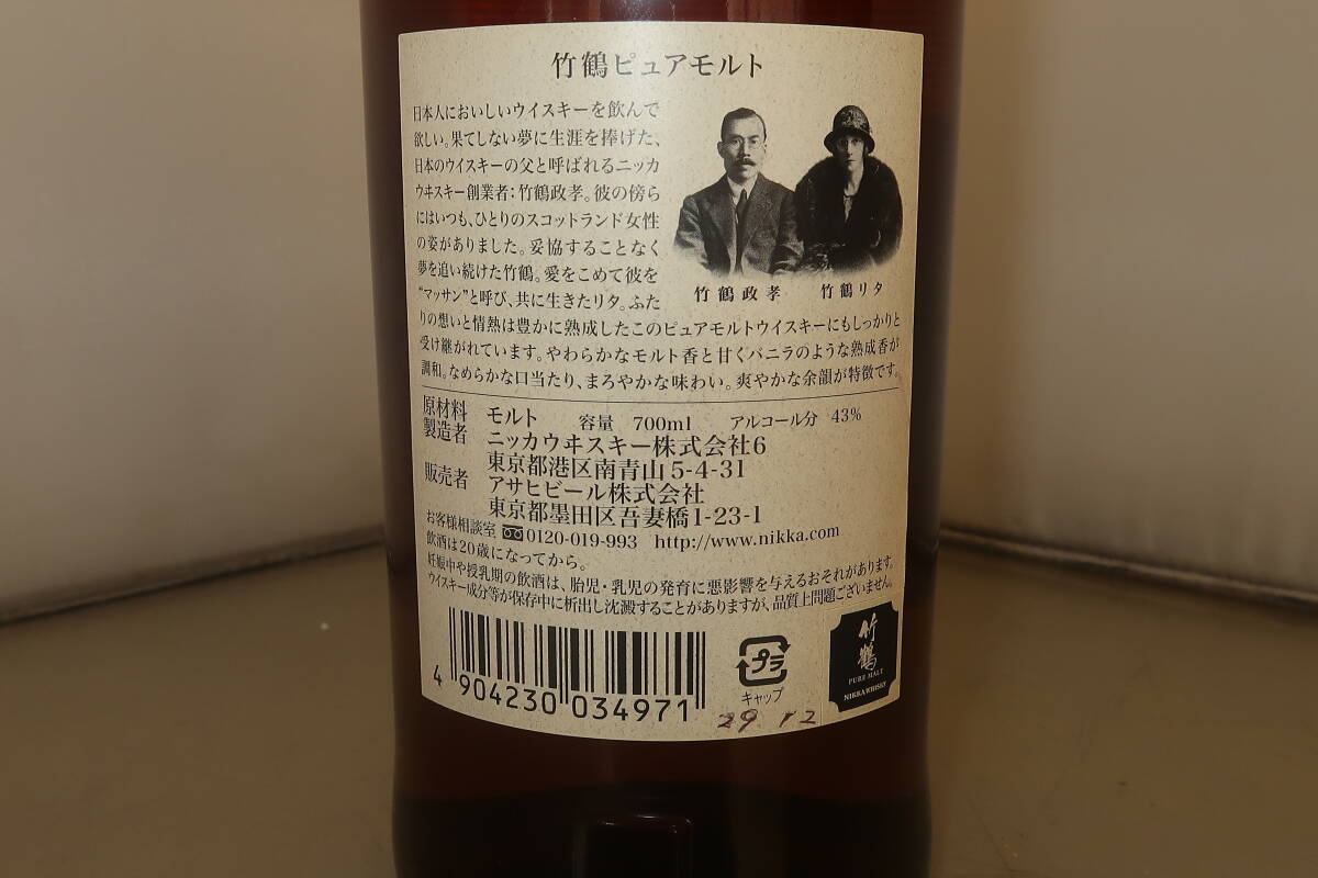 東京都限定発送 古酒 未開栓 ウイスキー NIKKA WHISKY 竹鶴 ピュアモルト 700mlの画像4