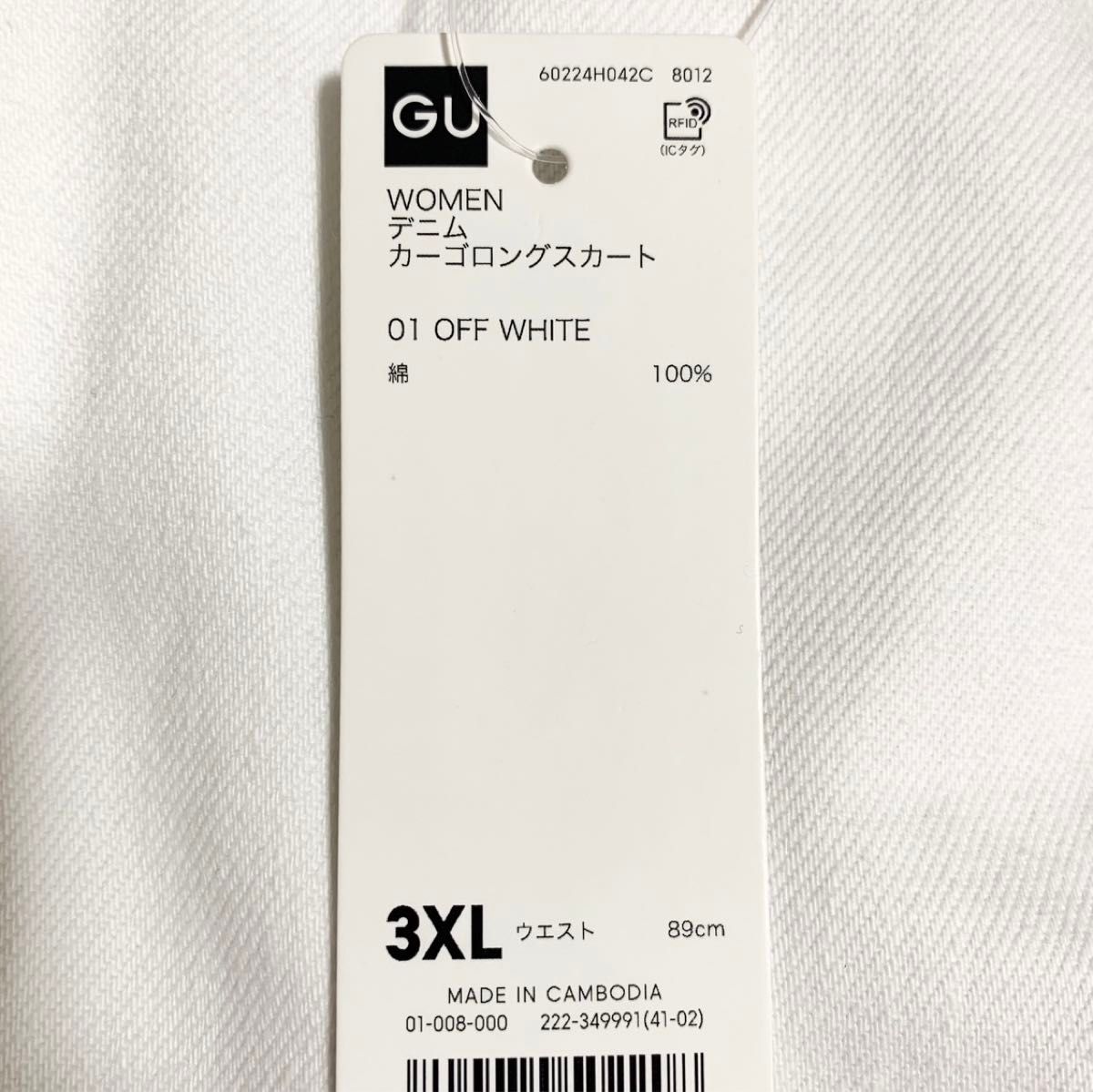 新品 GU ジーユー デニムカーゴロングスカート 丈標準 オフホワイト 3XL