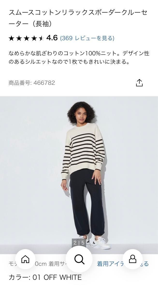 新品 UNIQLO ユニクロ スムースコットンリラックスボーダークルーセーター 長袖 XL オフホワイト 綿 コットン LL