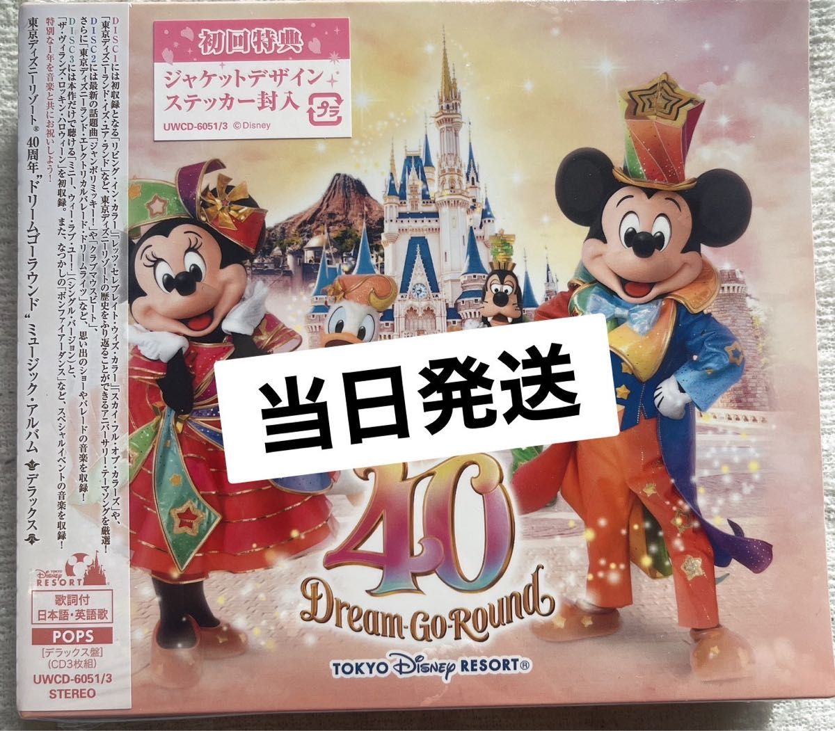 ディズニーリゾート 40周年 ドリームゴーラウンド ミュージック ディズニーリゾート 40周年 ドリームゴーラウンド ミュージック