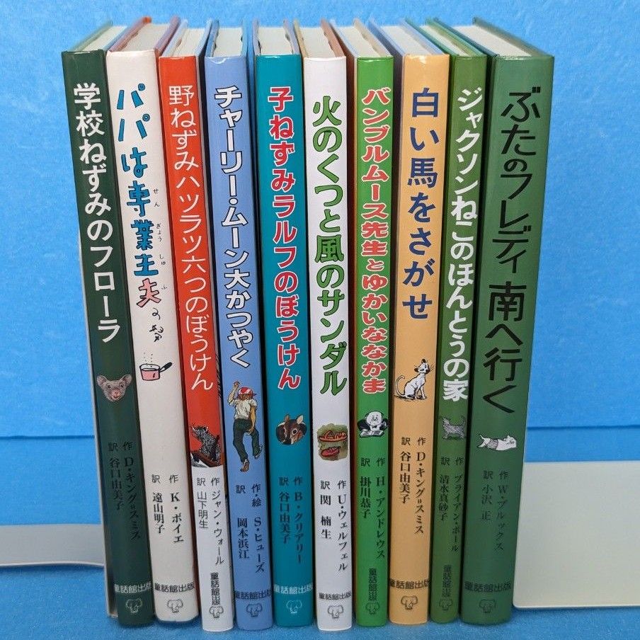 童話館出版　外国人作家　10冊セット
