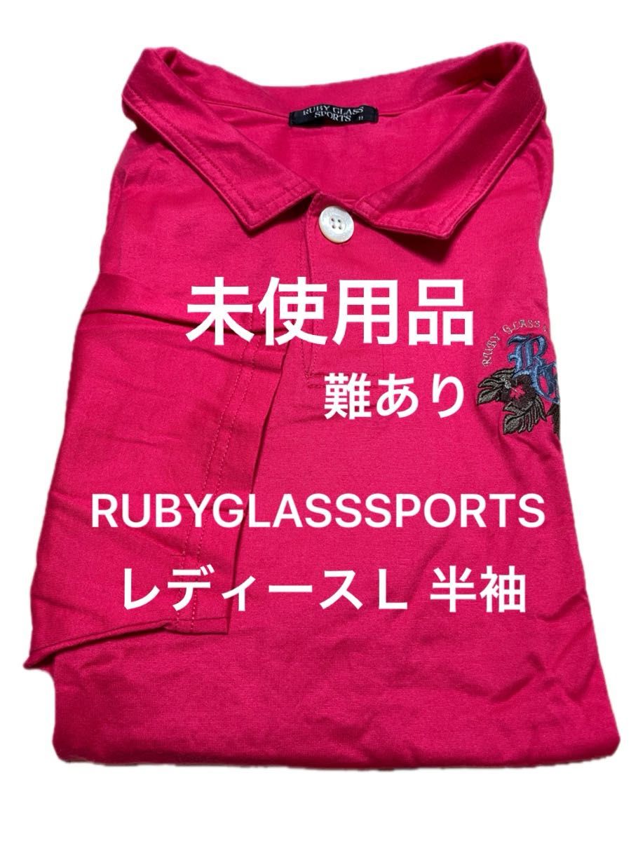 ポロシャツ半袖 ピンク レディース　L 11号 未使用品 難あり 日本製