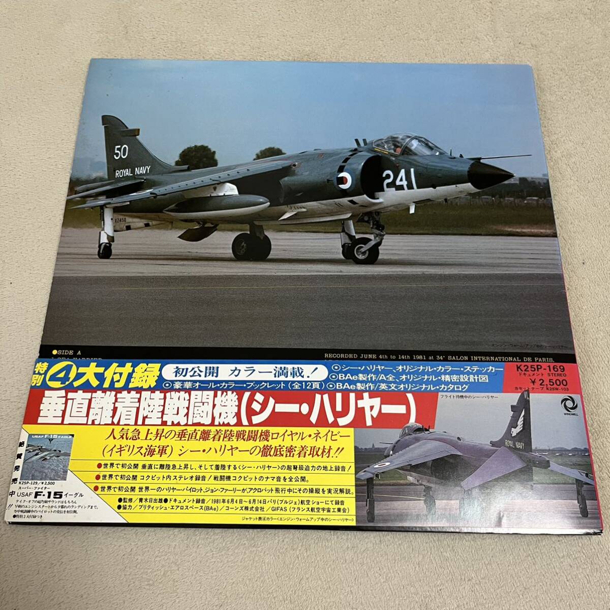 【帯付ポートレート付】ROYAL NAVY SEA HARRIER シーハリアー / LP レコード / K25P 169 / ライナー有 /_画像2