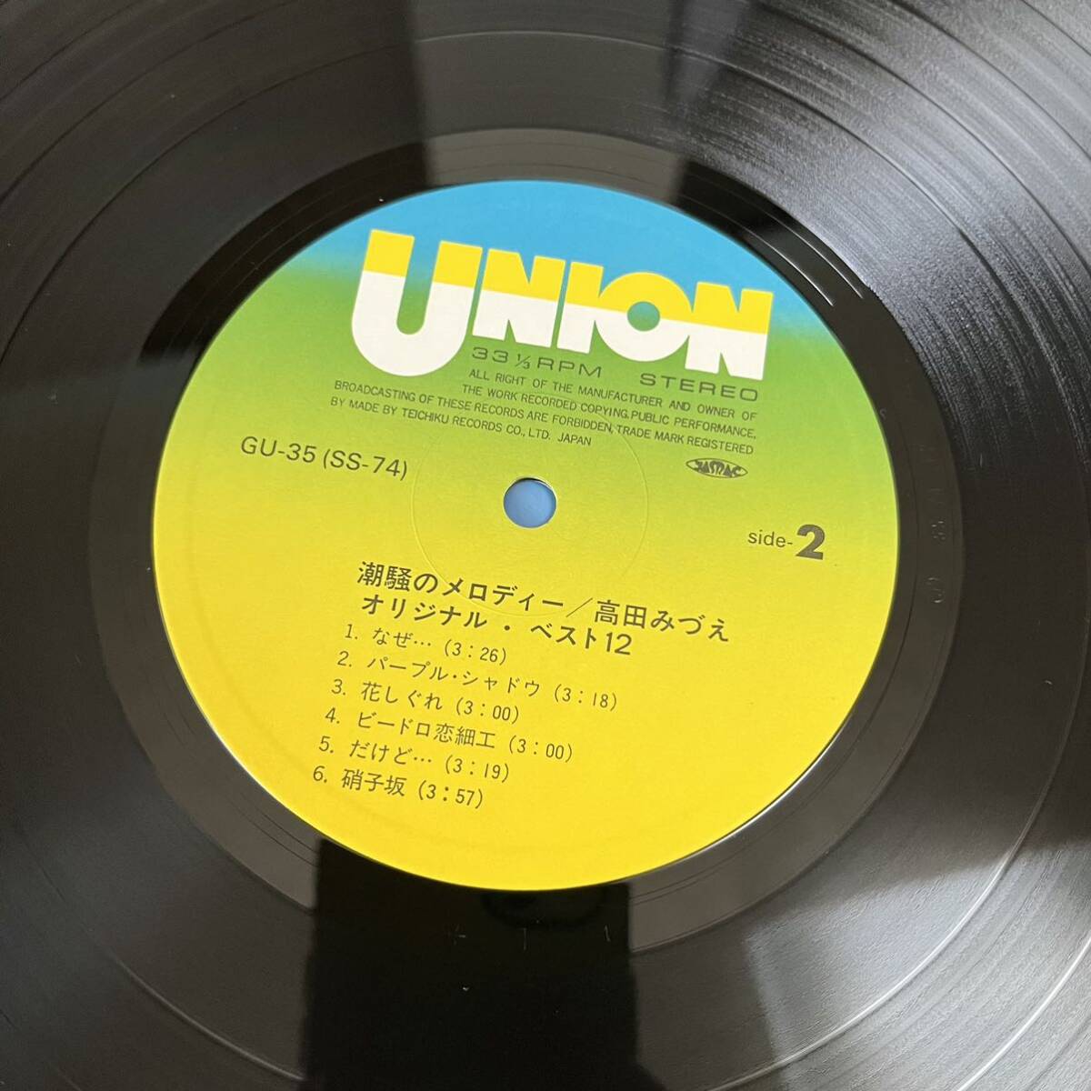 【帯付】高田みづえ 潮騒のメロディー オリジナルベスト12 MIDUE TAKADA / LP レコード / GU35 / ライナー有 / 和モノ 昭和歌謡/_画像10