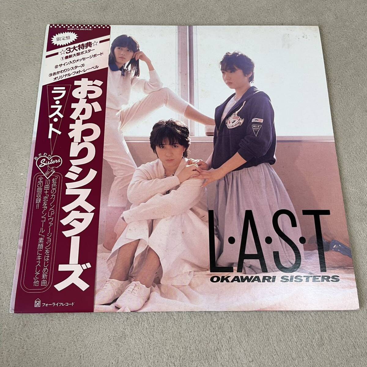 【帯付ポートレート付】おかわりシスターズ ラスト LAST / 2LP 2枚組レコード / 45K-2 / ライナー有 / 和モノ 昭和アイドル/_画像1