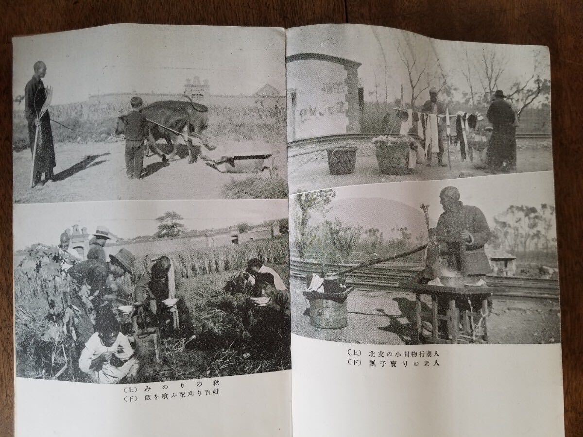 蔵出 当時物 珍品 レア 30s 北支 宣撫行 昭和 14年 1939 宣撫官 戦前 中国 支那 支那人 戦争 ミリタリー 民族 民俗 日本 軍 軍事 古書 資料の画像4