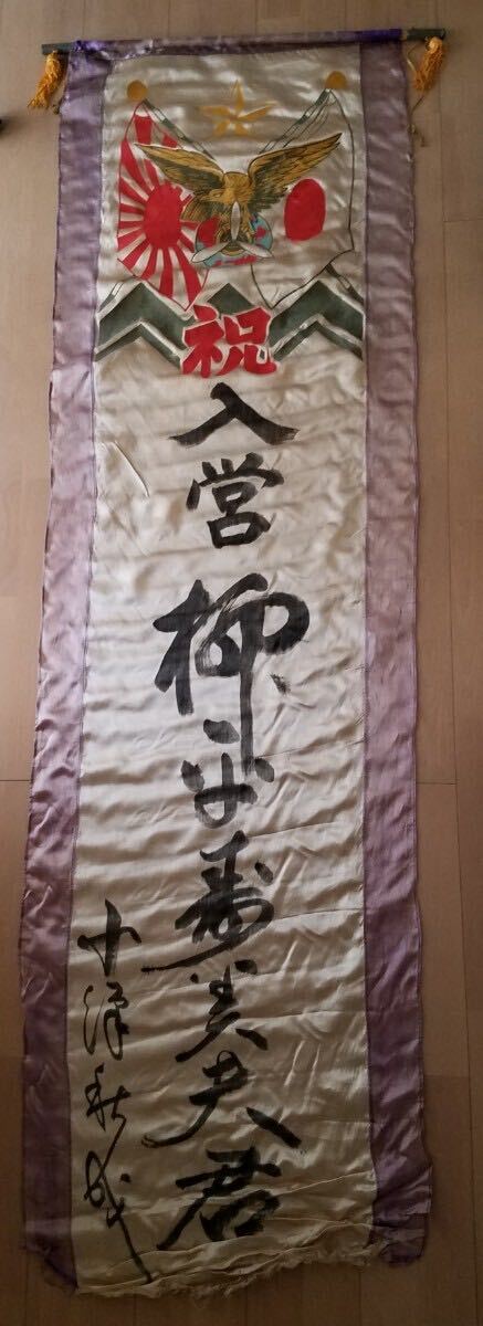  war front rare Japan army festival go in . silk silk . flag asahi day flag day chapter flag national flag outline of the sun ... star chapter autograph autograph land army navy aviation . war military materials 