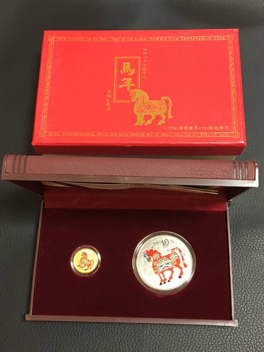KS1)中国コイン干支『馬・ウマ』記念コイン2枚セット箱入りの画像1
