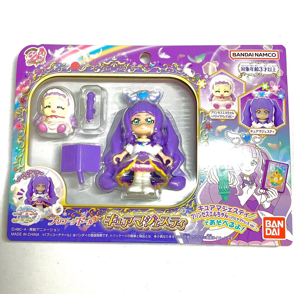 新品未開封 ひろがるスカイ！ プリキュア  プリコーデドール キュアマジェスティ