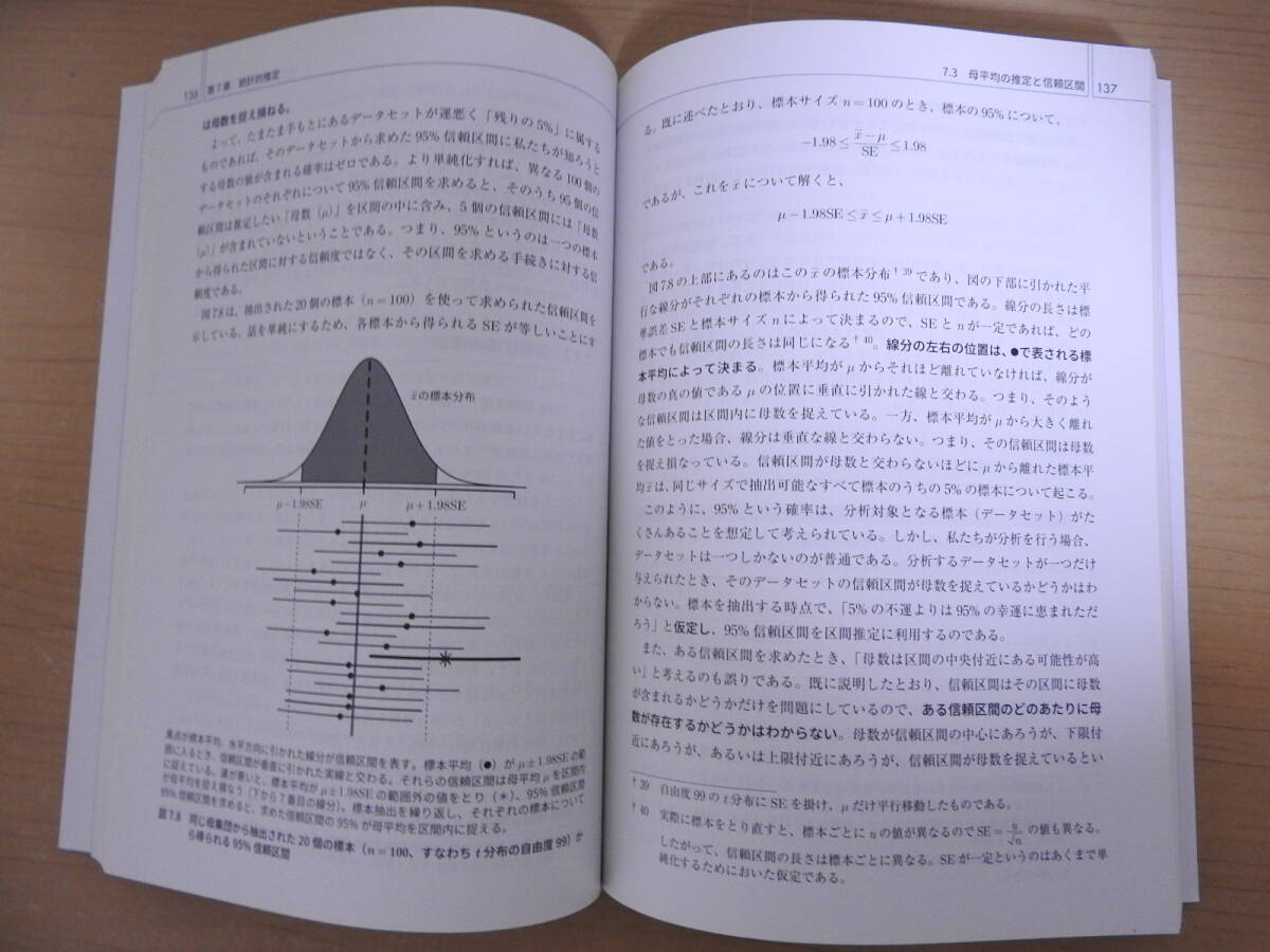 「Rによる計量政治学」 統計学で政治現象を分析する 浅野正彦 矢内勇生 オーム社_画像9