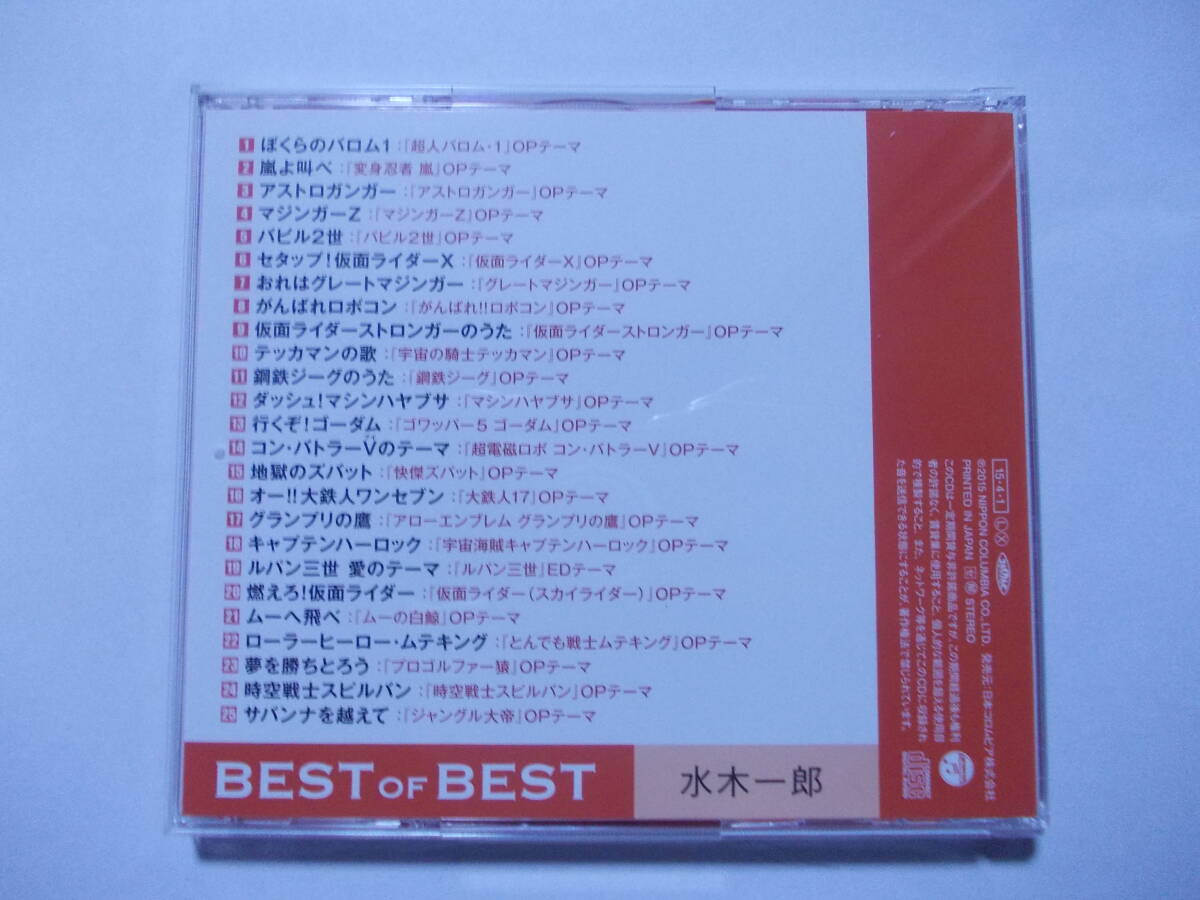 水木一郎 ベストCD「ベスト オブ ベスト」2015年盤 全25曲 マジンガーZ バベル2世 ムーの白鯨・・・の画像3