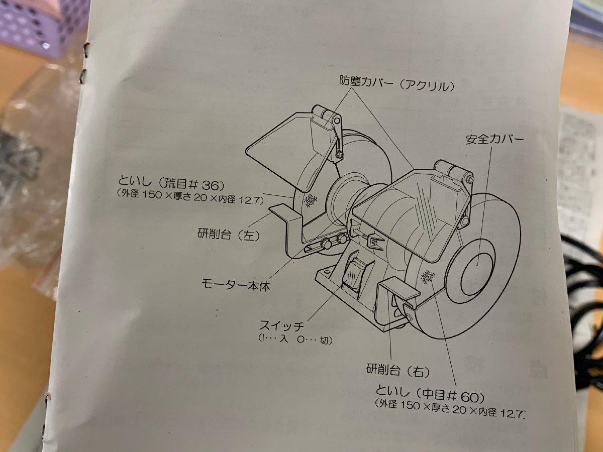 □●両頭グラインダー ARG-150/APOLLO CLUB 通電確認OK！(S0430)_画像6