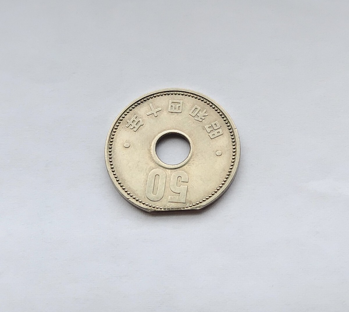 エラーコイン 穴ずれ 50円硬貨 昭和40年 旧硬貨 旧貨幣の画像2