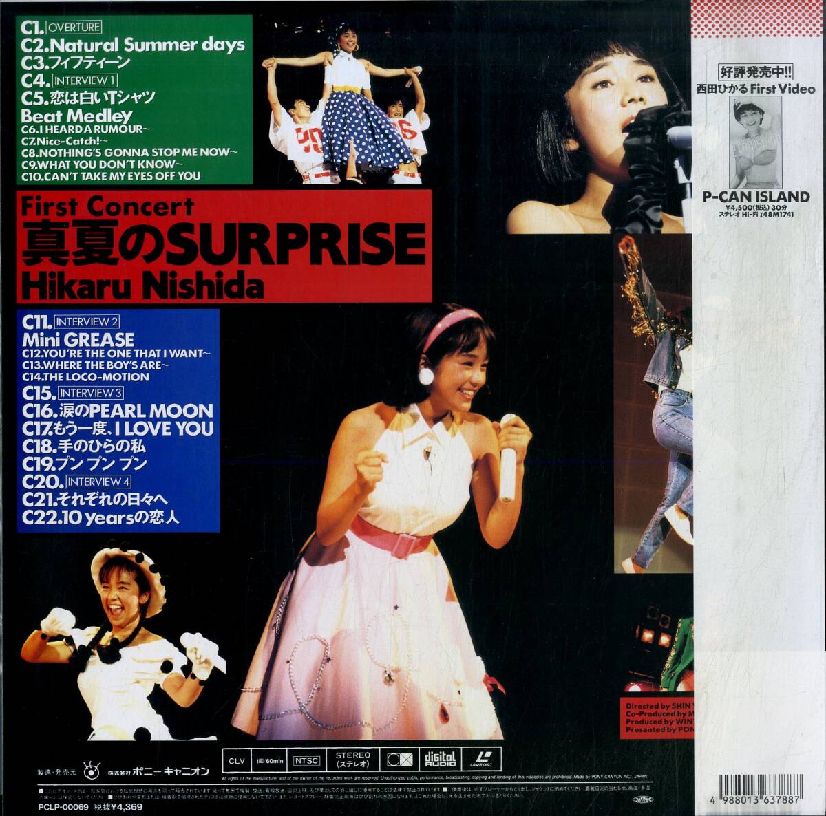 B00182061/LD/西田ひかる「真夏の Surprise / First Concert」の画像2