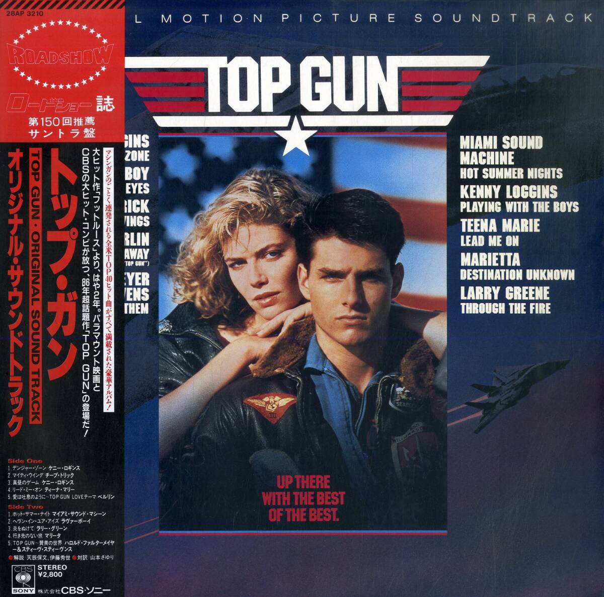 A00593005/LP/マリエッタ・ウォーターズ/マイアミ・サウンド・マシーン/チープ・トリックetc「トップガン / Top Gun OST (1986年・28AP-3_画像1