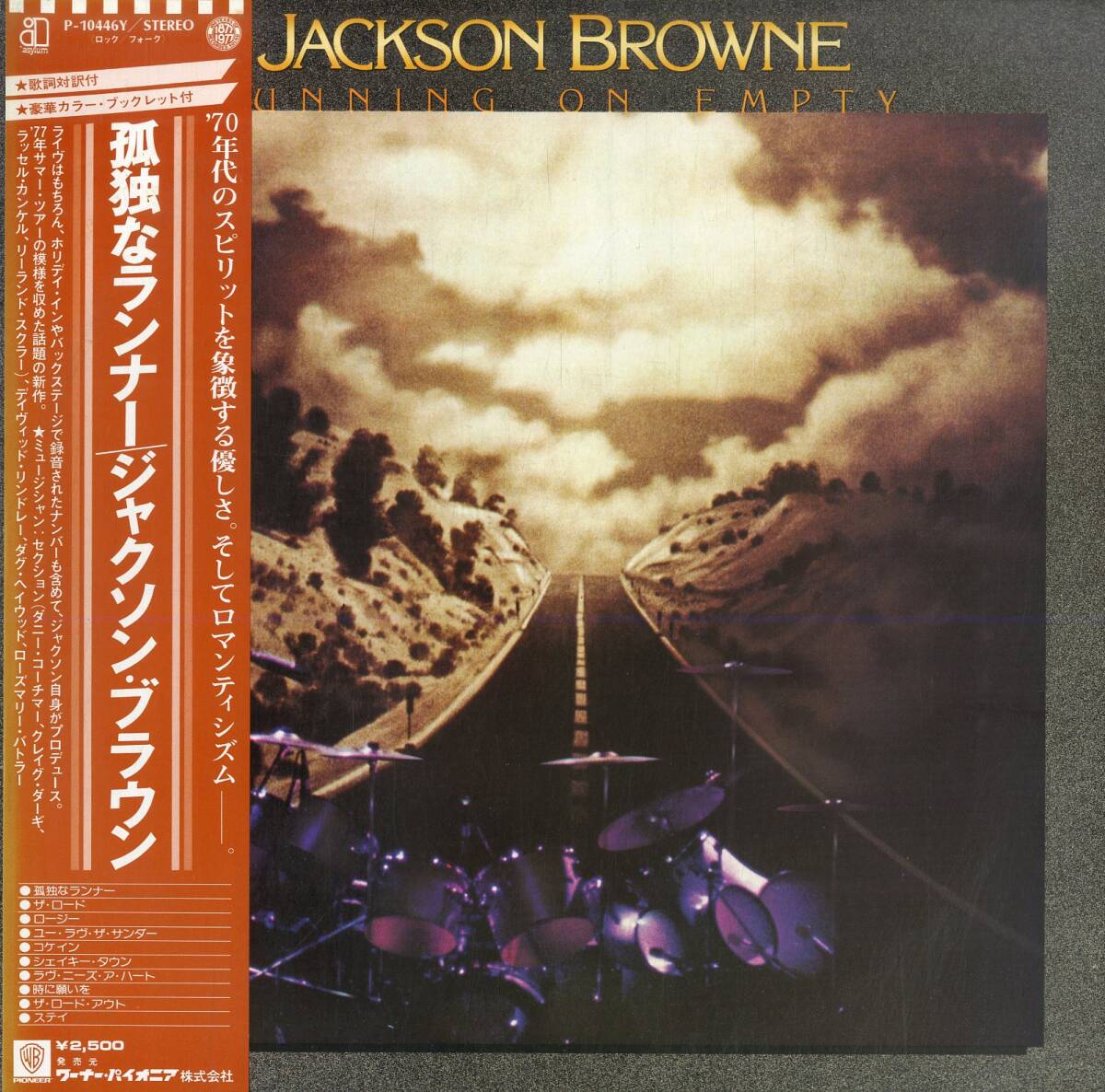 A00593057/LP/ジャクソン・ブラウン(JACKSON BROWNE)「孤独なランナー / Running On Empty (1977年・P-10446Y・カントリーロック)」の画像1