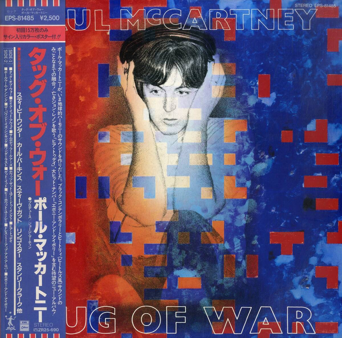 A00593072/LP/ポール・マッカートニー「Tug of War (1982年・EPS-81485)」の画像1